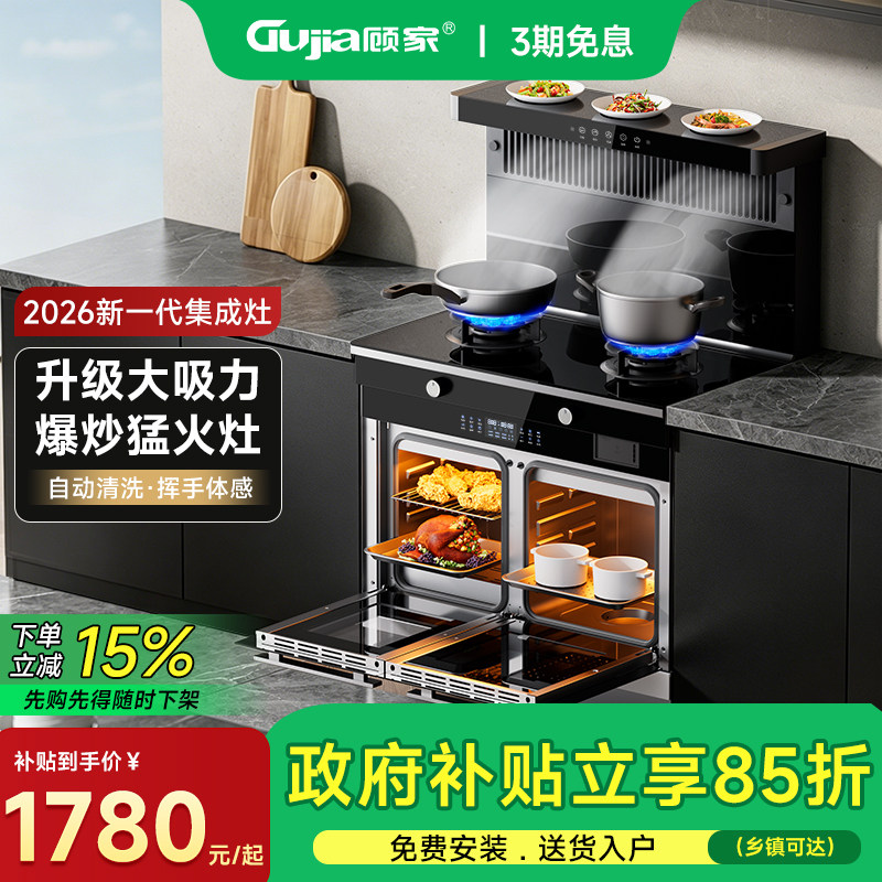 顾家集成灶家用一体灶台农村柴火无烟蒸烤箱燃气灶消毒柜一体柜