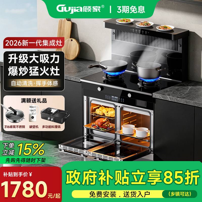 顾家集成灶家用一体消毒柜燃气灶图片