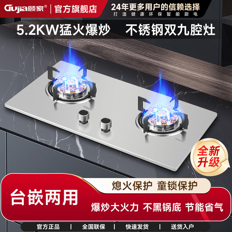 顾家煤气灶双灶家用天然气燃气灶台嵌两用定时节能猛火灶液化气