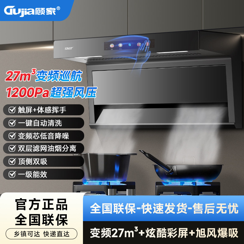 顾家七字型油烟机变频吸力智能体感触控顶侧双吸自动清洗家用烟机