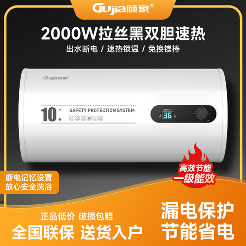 顾家节能省电100升大容量储水式电热水器洗澡双胆速热出水断电