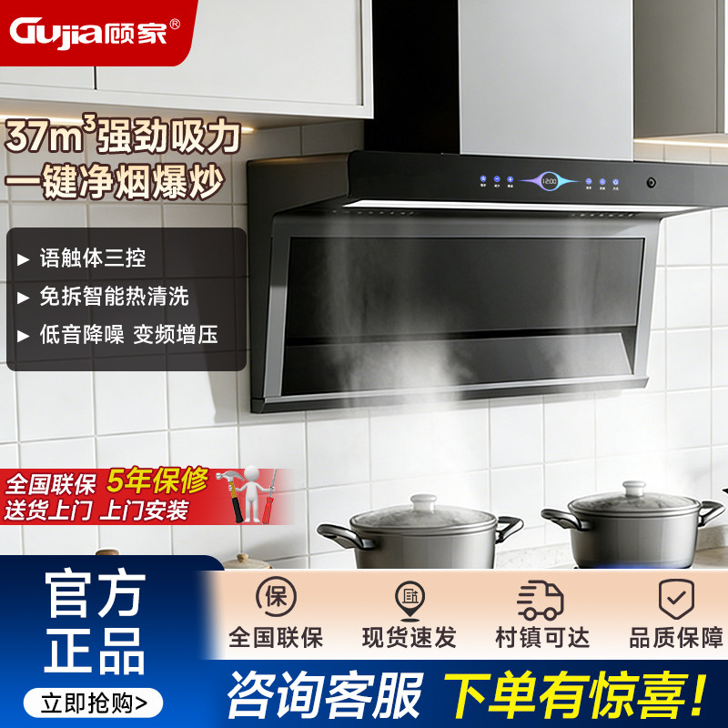 顾家抽油烟机顶侧双吸大吸力油烟机家用厨房小尺寸自清洗吸油烟机