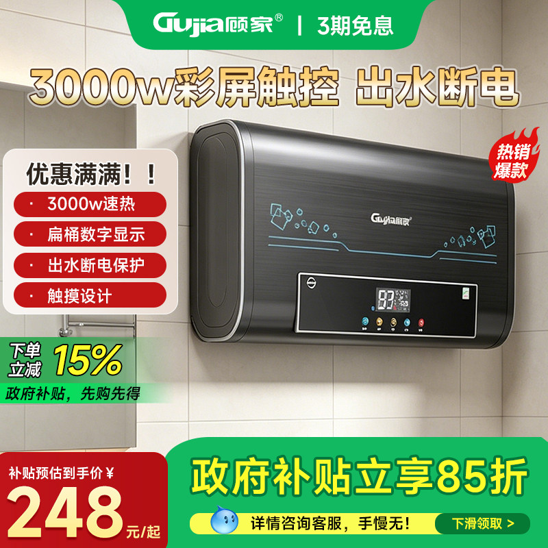 顾家旗舰家用电热水器一级能效60L储水式卫生间速热洗澡