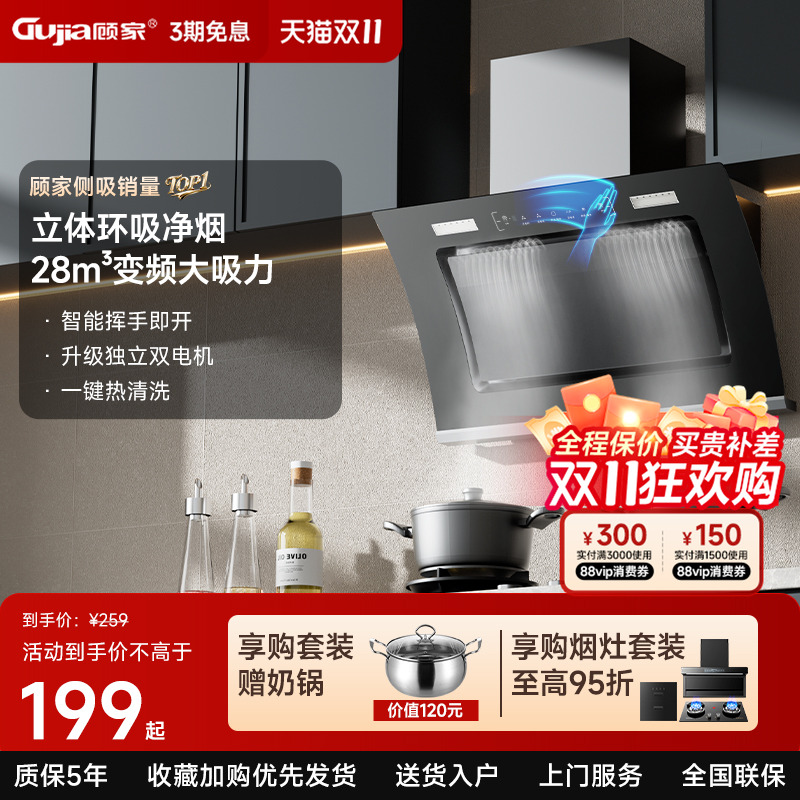顾家抽油烟家用双电机大吸力厨房抽烟机机侧吸式自动清洗吸油烟机