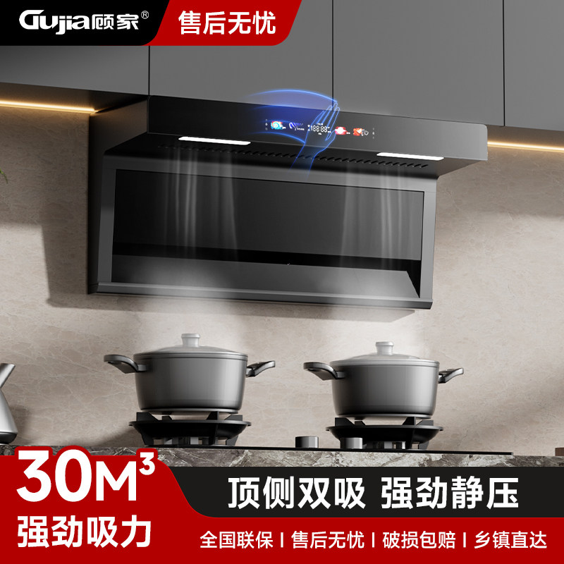 顾家7字型顶侧双吸智能挥手感应自清洗家用大功率变频爆吸油烟机
