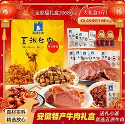五洲牛肉礼盒新年货送礼卤熟牛肉真空即食安徽蒙城特产官方旗舰店
