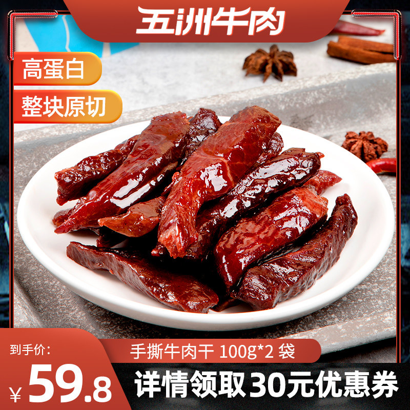 五洲手撕风干香辣牛肉干熟食真空袋装100g即食安徽特产官方旗舰店