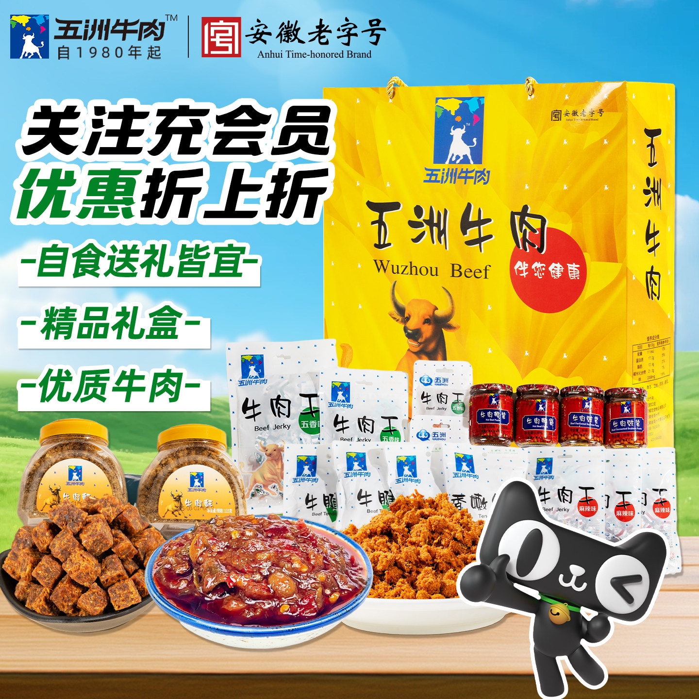 五洲牛肉4斤礼盒即熟食品端午节走亲访友送长辈牛腱安徽蒙城特产