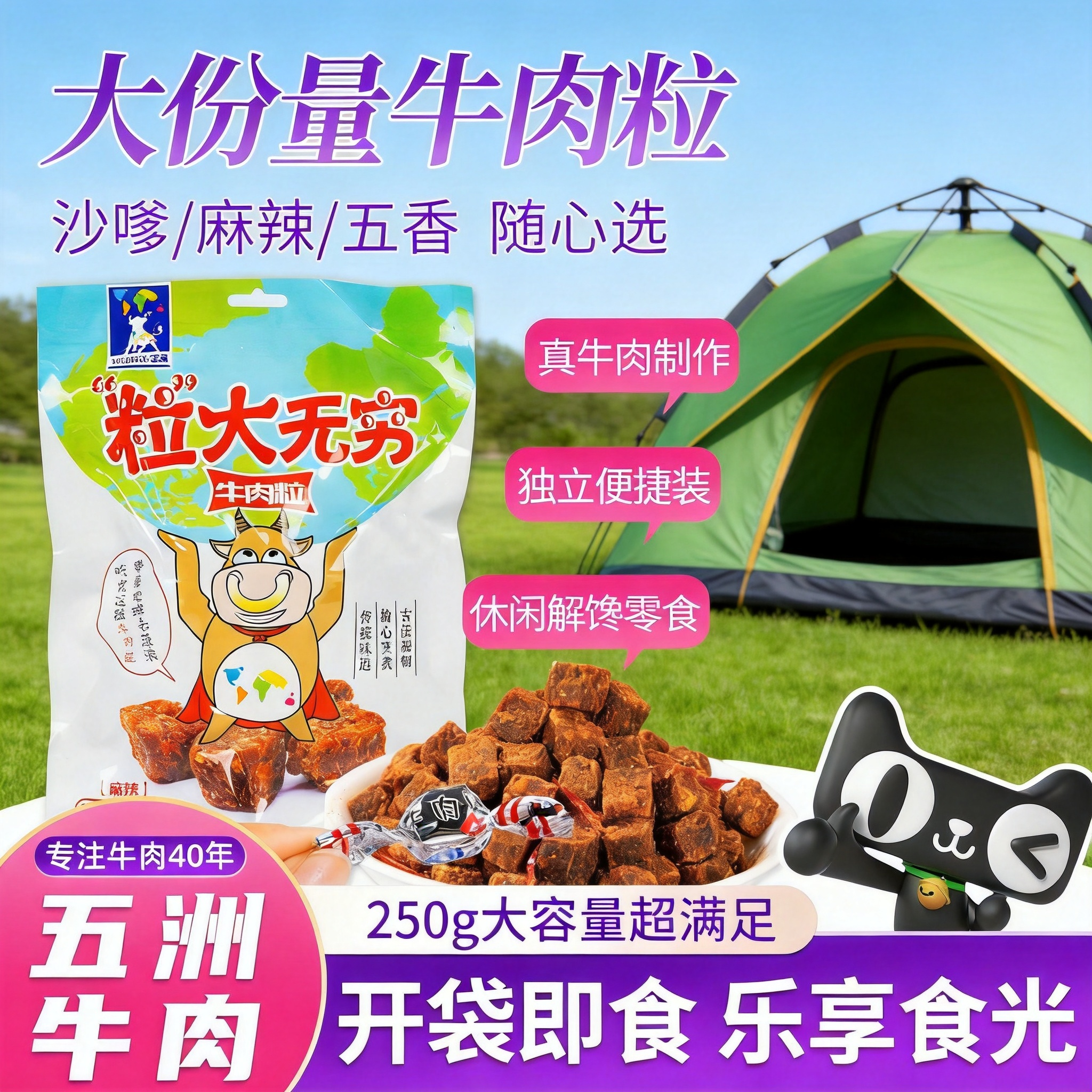 五洲牛肉粒追剧网红香辣牛肉干办公室休闲野餐零食半斤高蛋白小吃