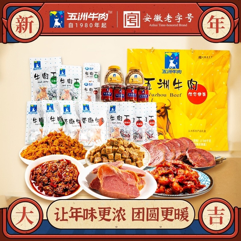 五洲牛肉礼盒送亲戚高端员工福利熟食品长辈2026新年货牛肉粒牛腱,零食/坚果/特产,牛肉类,淘宝优惠券,粉丝福利购,淘宝优惠卷