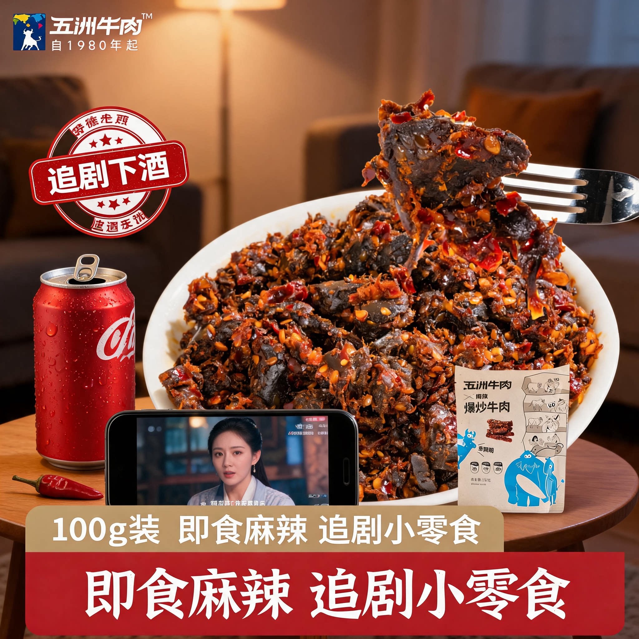 五洲牛肉干爆炒黄牛肉条野餐麻辣冷吃解馋开袋即卤味熟零食品旗舰