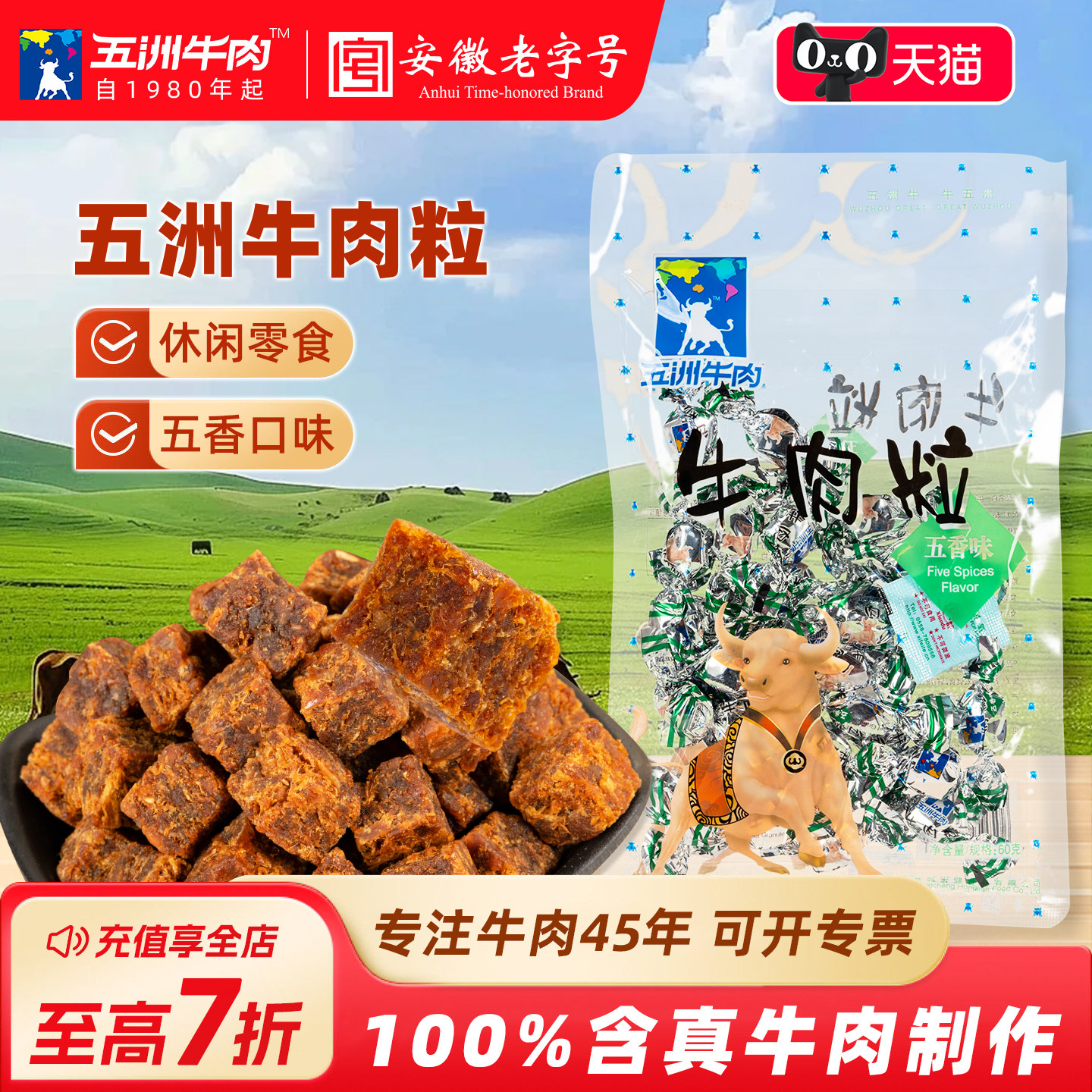 五洲牛肉粒五香辣风干牛肉干独立糖果包装休闲追剧开袋即零食小吃