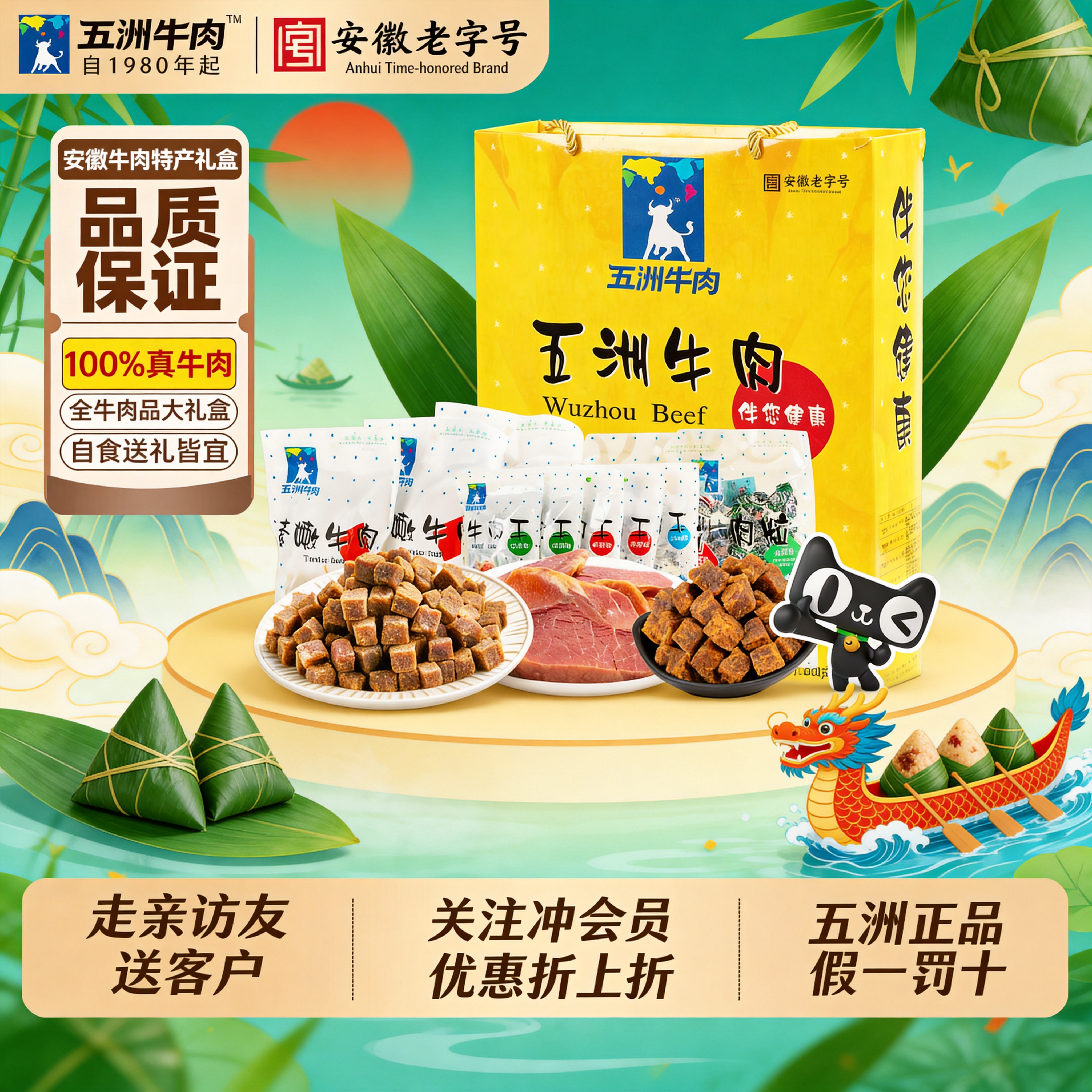 安徽五洲牛肉4斤礼盒即熟食品端午节走亲访友送长辈牛腱蒙城特产
