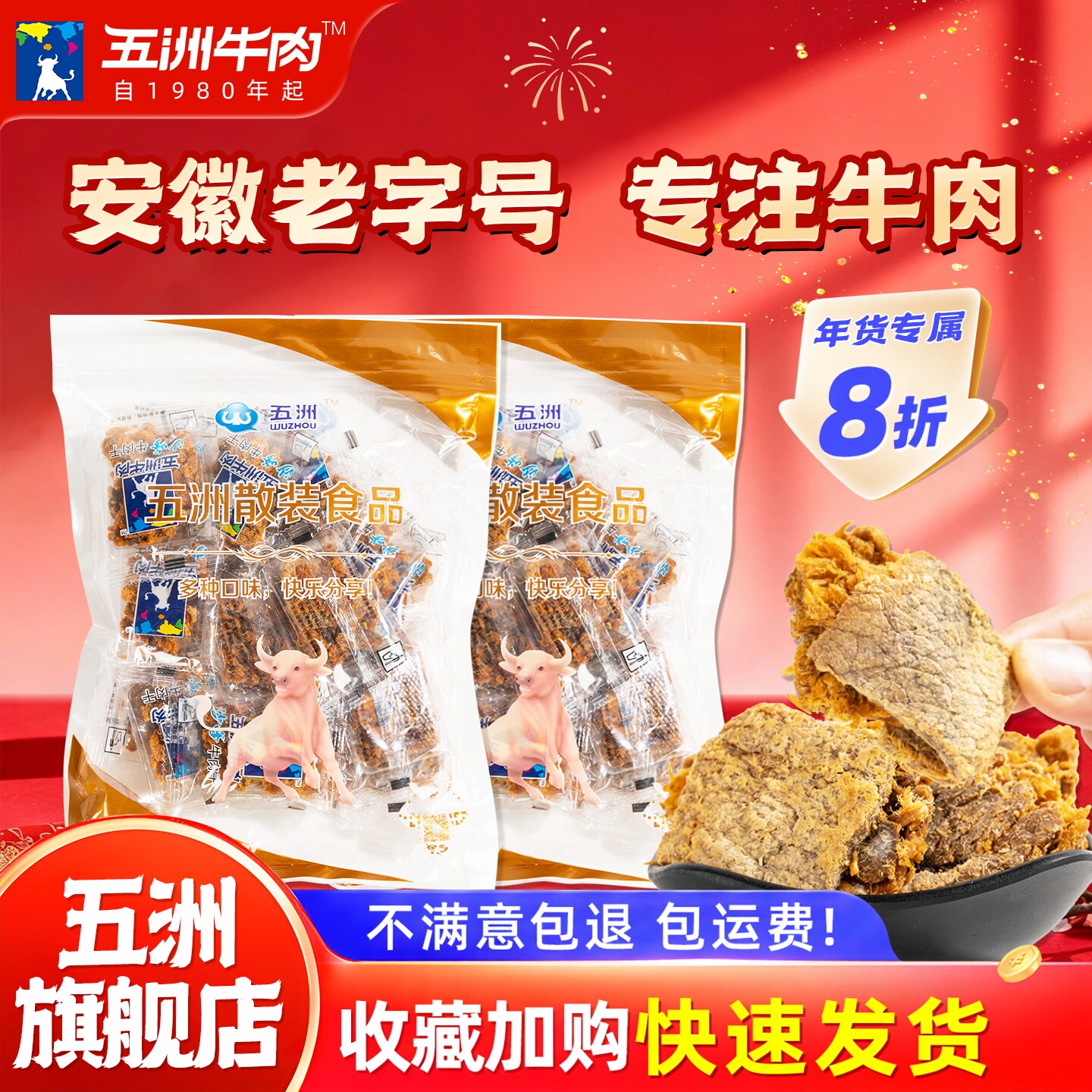 五洲牛肉片原切沙嗲250g网红小吃休闲纯牛肉干囤年货即零食品特产