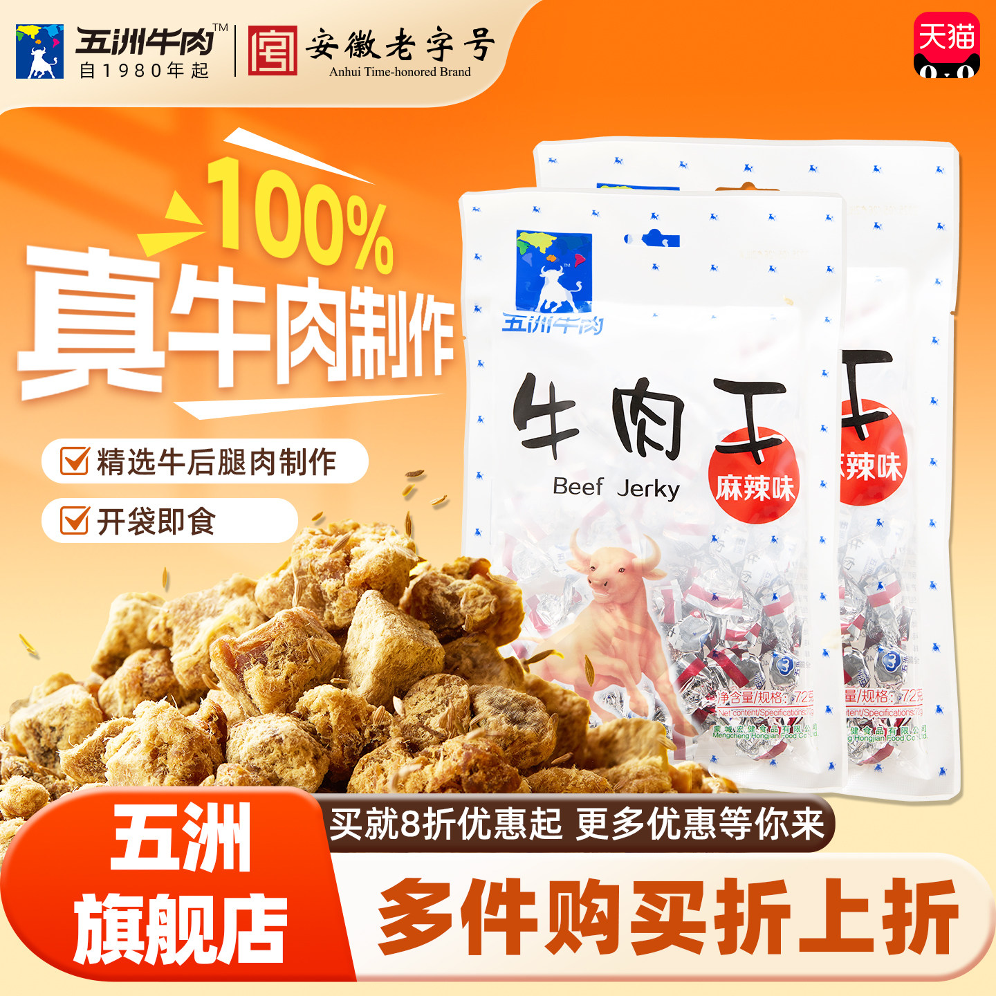 安徽五洲牛肉干儿童零食独立包装开袋即食零食品休闲原切纯牛肉粒