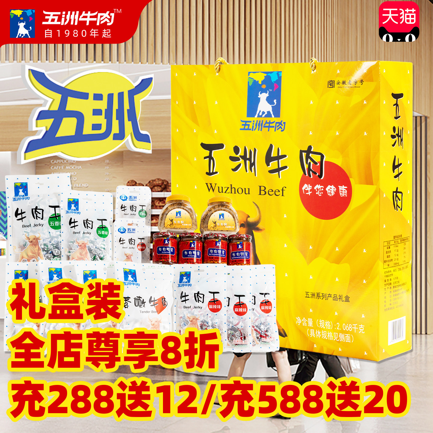 安徽五洲牛肉礼盒4斤牛腱即熟食品牛肘牛肉干酱蒙城特产端午送礼