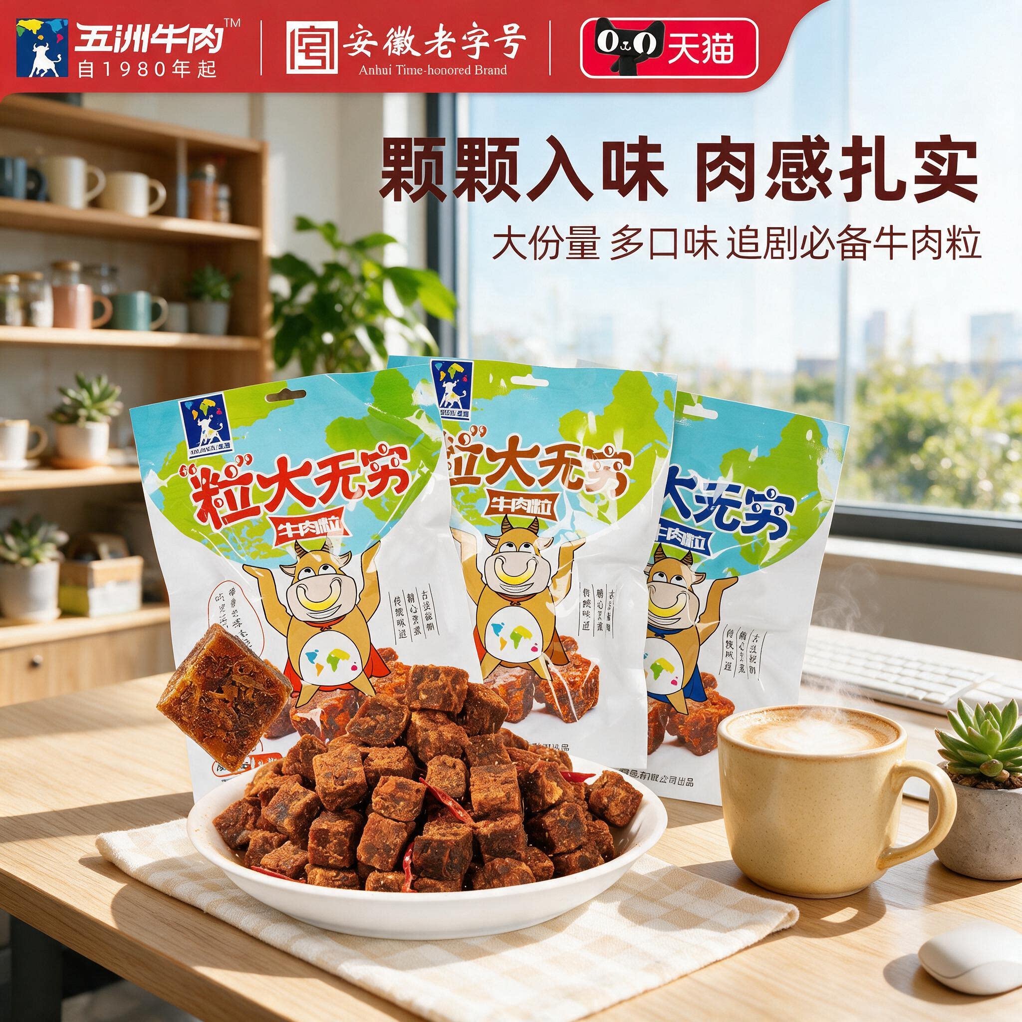 五洲牛肉粒办公室休闲牛肉干脯老少皆宜即零食品糖果装特产旗舰店