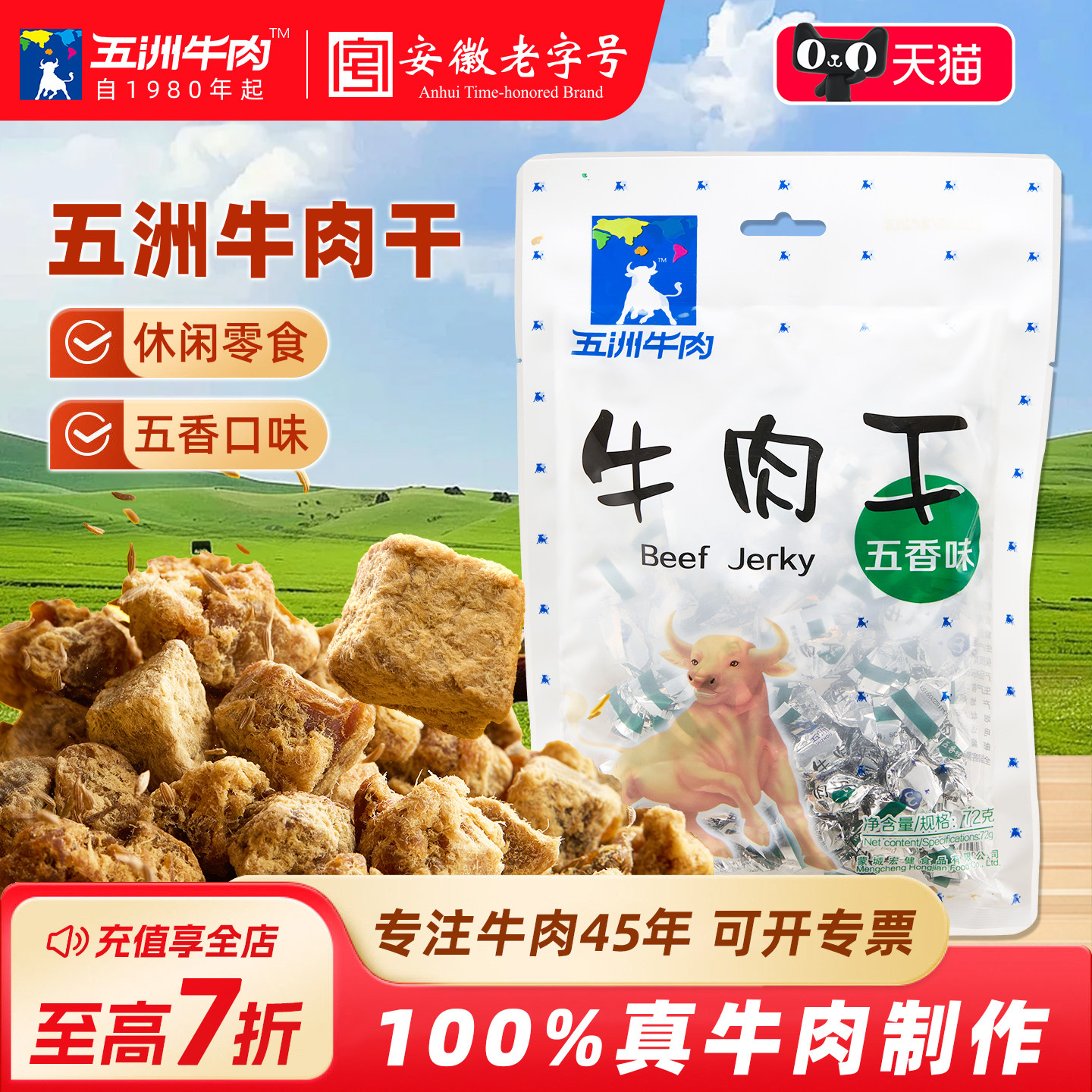 安徽五洲牛肉原切牛肉干儿童零食健身代餐开袋即食零食品纯牛肉粒