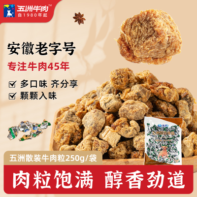 五洲糖果装麻辣味250g原切牛肉干