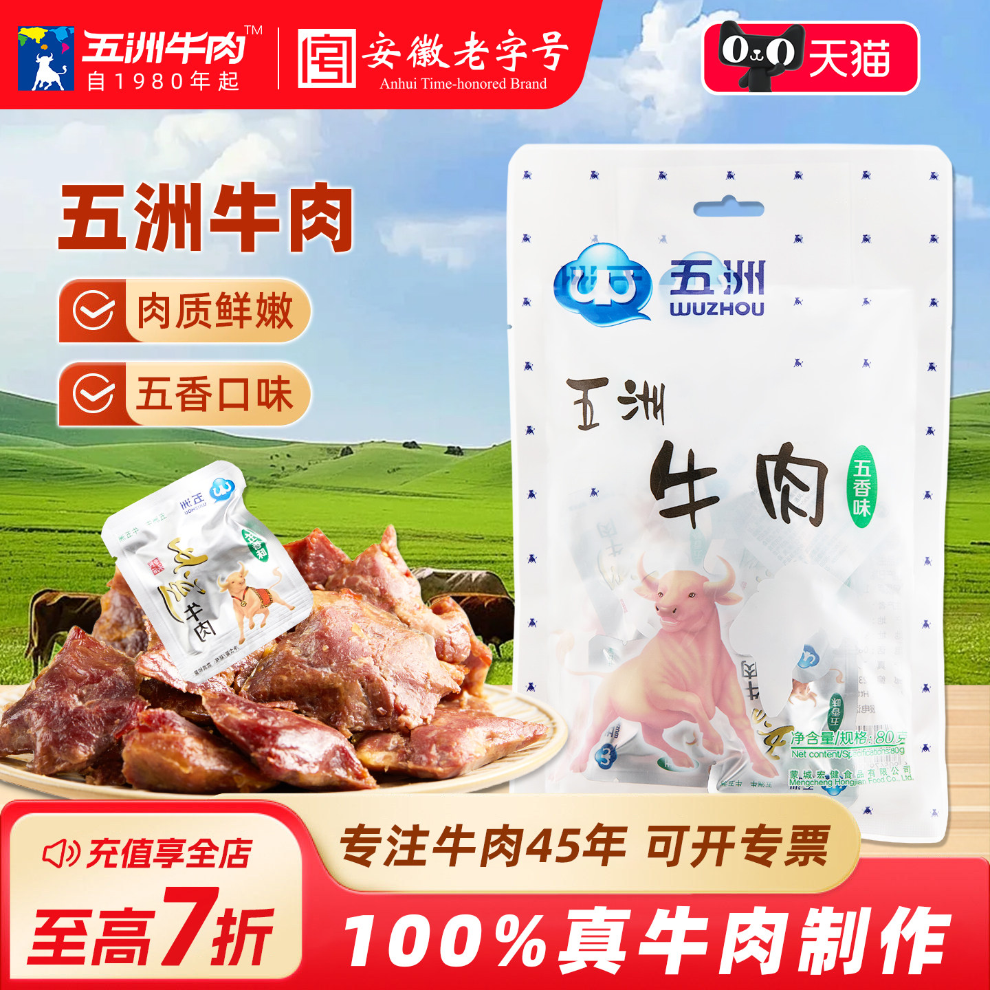 五洲牛肉熟食代餐健身真空小包装追剧休闲开袋即食小吃零食纯牛肉