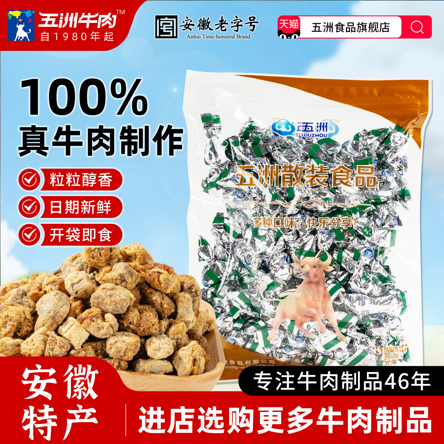 安徽五洲牛肉干半斤装儿童开袋即零食品解馋纯牛肉粒蒙城特产小吃