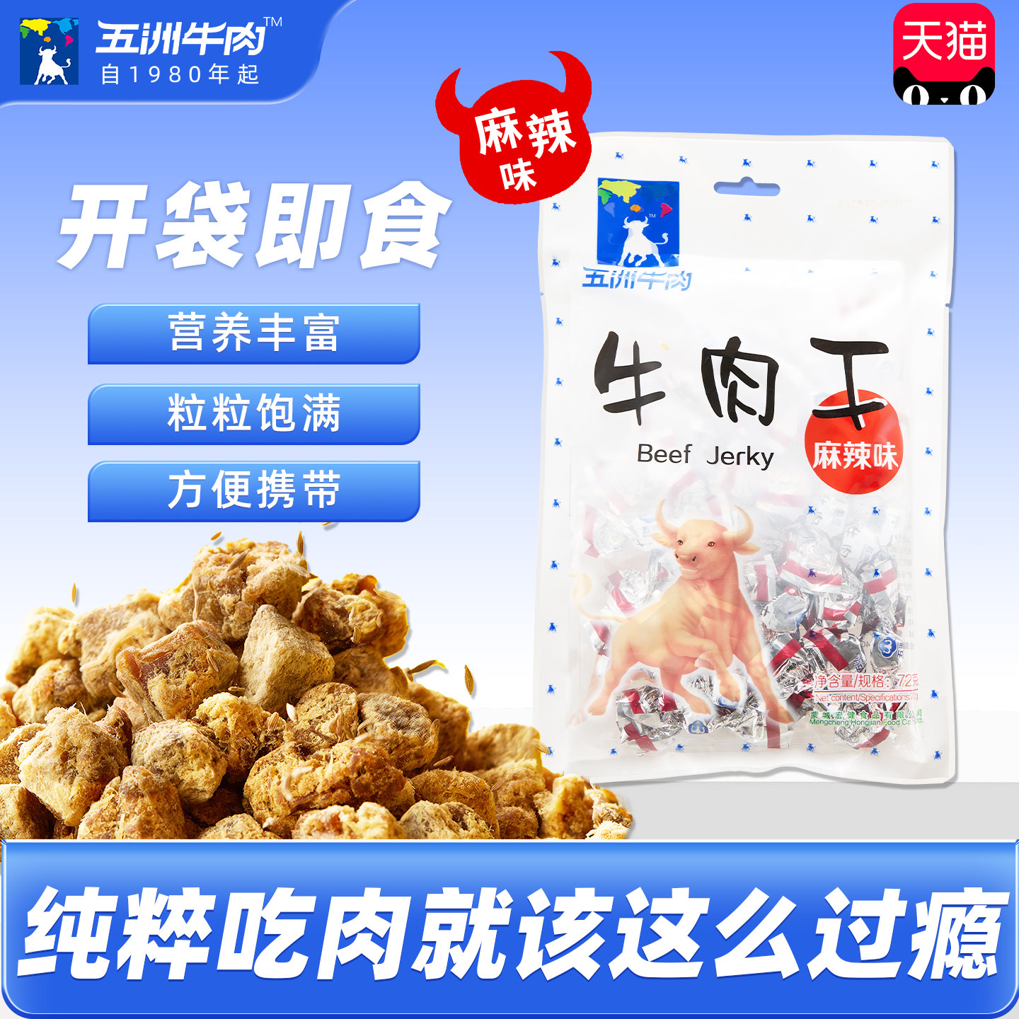 安徽五洲纯牛肉粒办公追剧解馋零食品儿童孕妇小吃黄牛肉干高蛋白