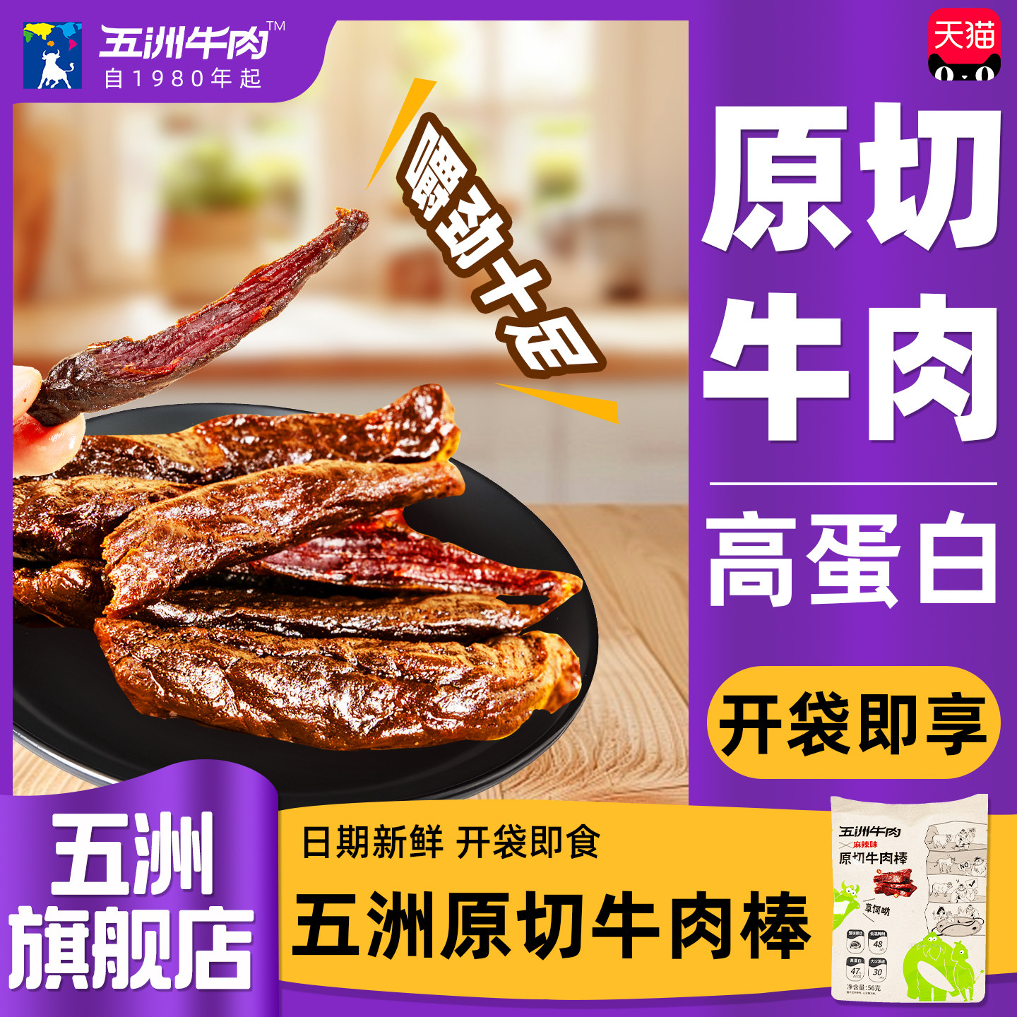 安徽五洲手撕牛肉健身代餐真空办公室休闲熟零食品五香风干牛肉干