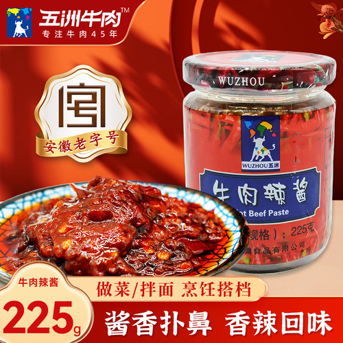 五洲牛肉辣酱225g拌饭下饭蘸酱