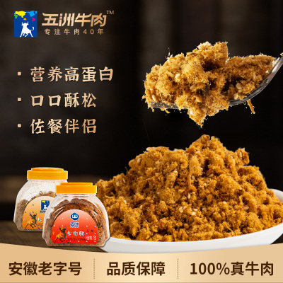 五洲牛肉酥肉松190g配粥烘焙寿司