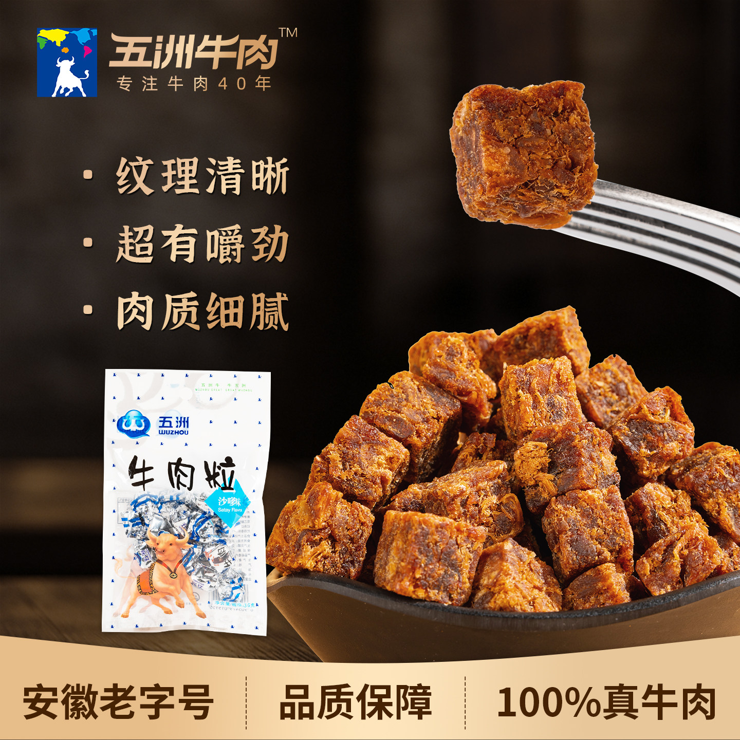 五洲牛肉干糖果粒独立小包装小吃特产办公室休闲追剧解馋零食36g