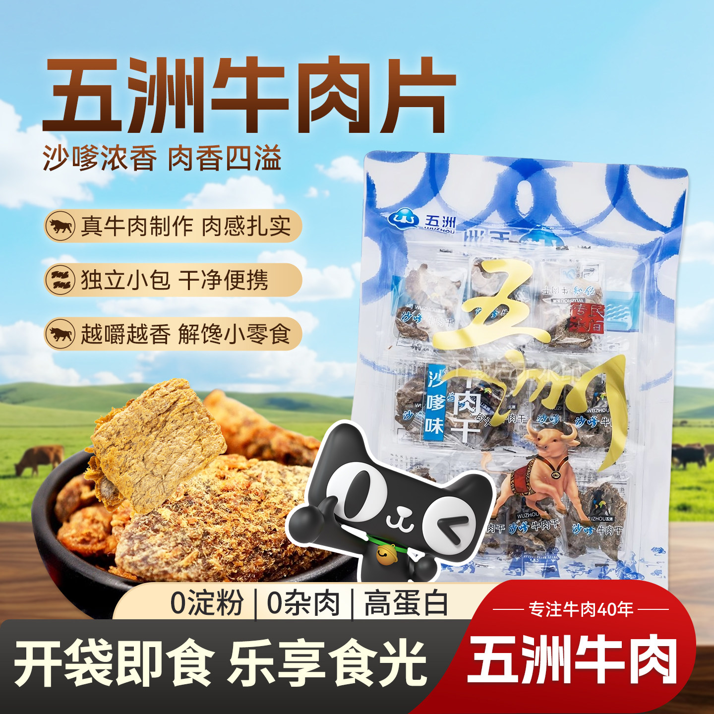 五洲原切纯牛肉片沙嗲开袋即零食牛肉干高蛋白牛肉粒非内蒙古添加