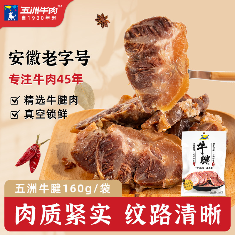 五洲牛肉大块牛腱肉熟食真空包装即食真空酱卤牛肉熟食下酒菜囤货,零食/坚果/特产,牛肉类,淘宝优惠券,粉丝福利购,淘宝优惠卷