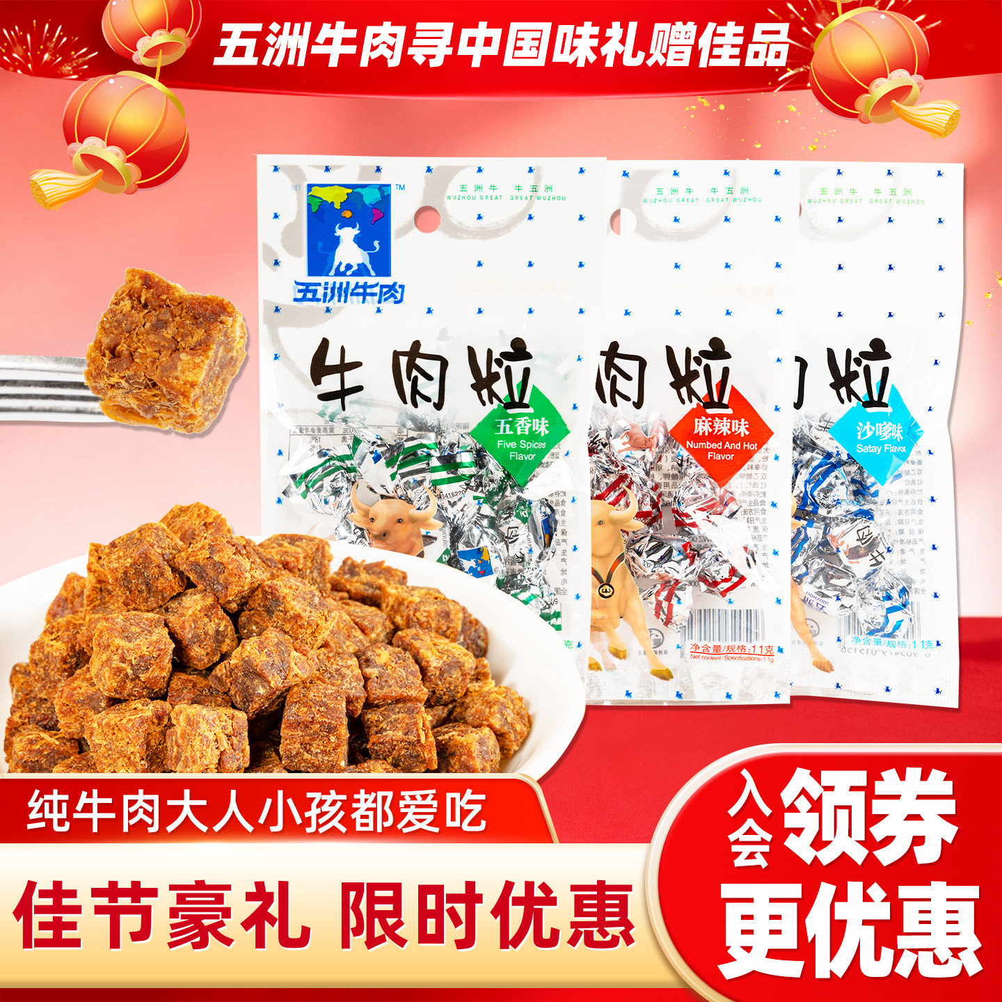 五洲牛肉干糖果粒11g*20袋新年追剧零食独立小吃包装安徽蒙城特产,零食/坚果/特产,牛肉类,淘宝优惠券,粉丝福利购,淘宝优惠卷