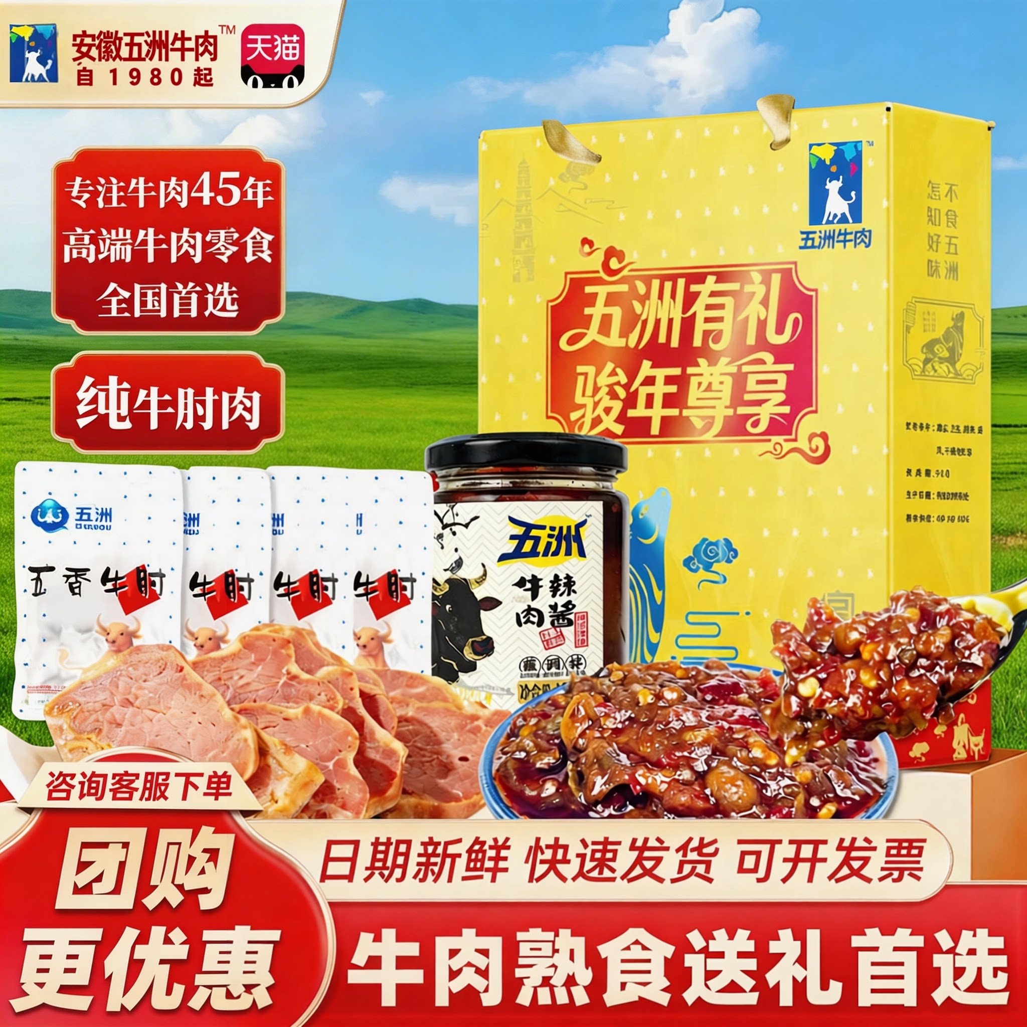 安徽五洲牛肉4斤牛腱礼盒开袋即熟食品牛肘牛肉酱蒙城特产女神节