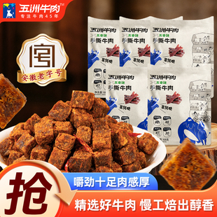 五洲牛肉粒糖果装 五香香辣牛肉干250g办公室休闲追剧零食独立包装