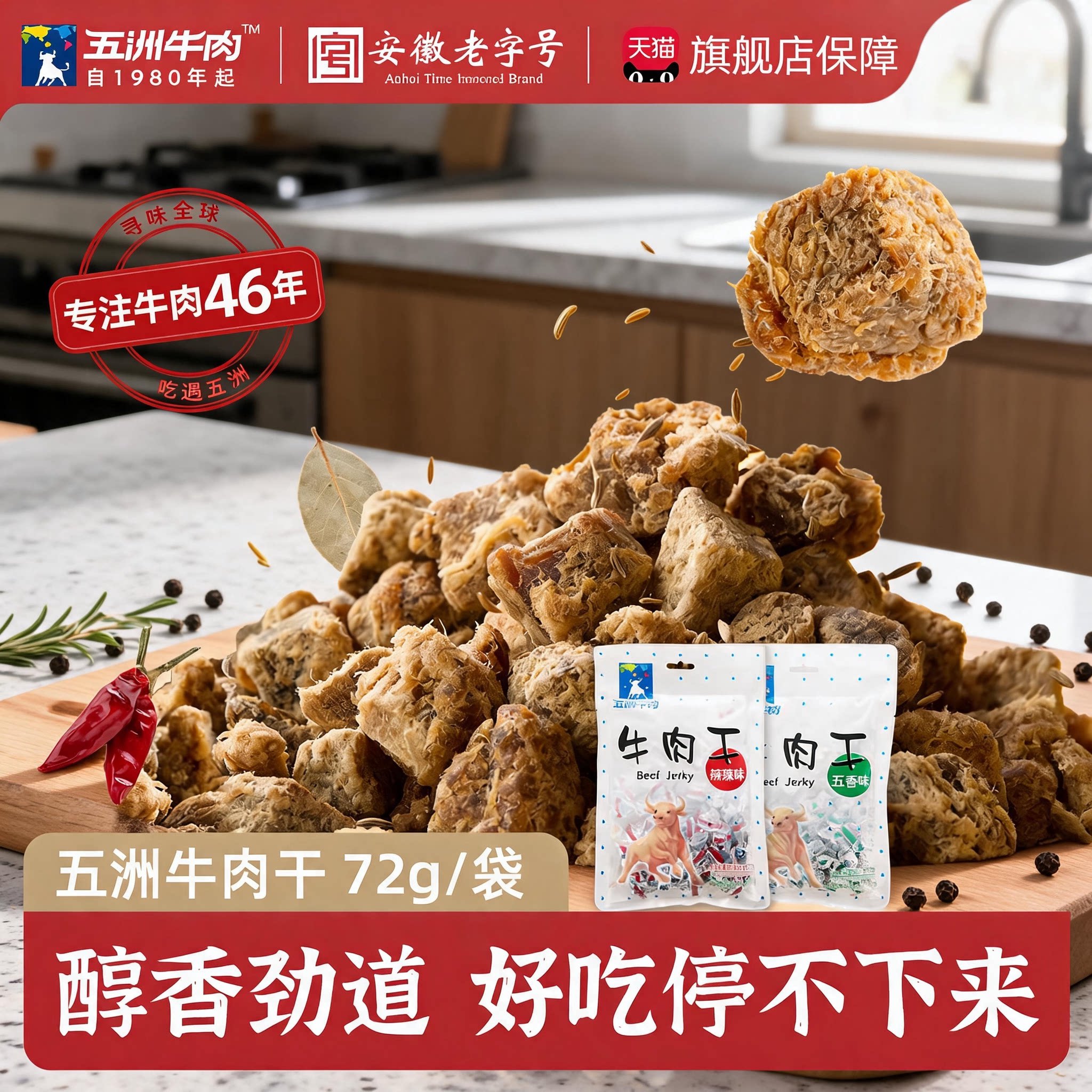 五洲牛肉干原切风干手撕牛肉粒即零食品高蛋白小吃特产礼包旗舰店
