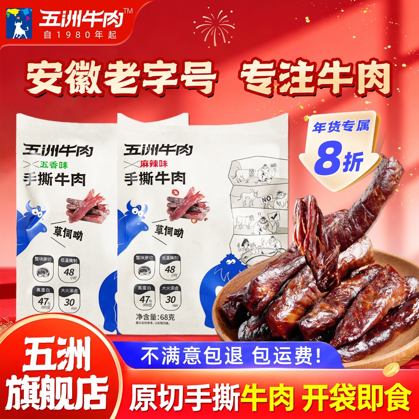 五洲牛肉手撕香辣风牛肉干开袋即食健身追剧真空包装年货零食68g,零食/坚果/特产,牛肉类,淘宝优惠券,粉丝福利购,淘宝优惠卷