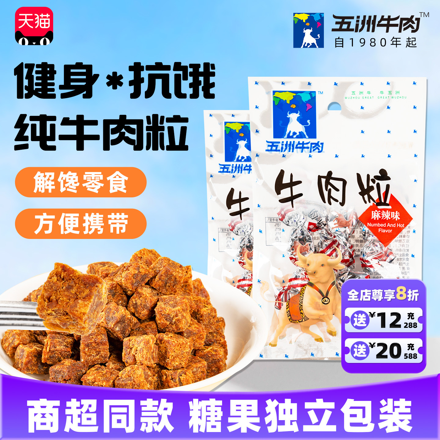 五洲牛肉粒糖果办公室追剧休闲小吃特产独立小包装网红零食牛肉品