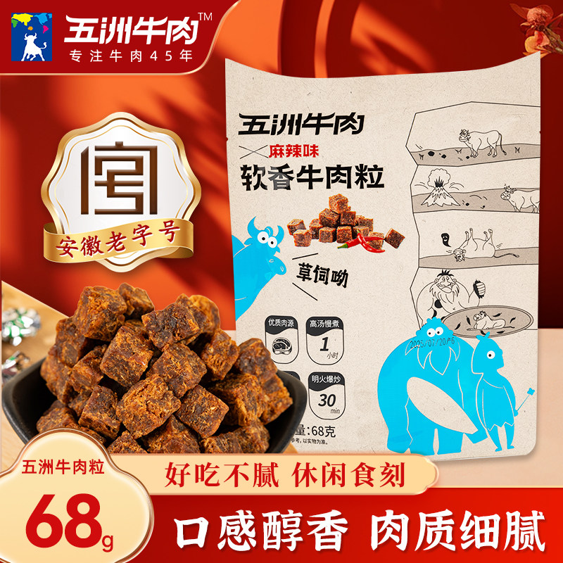 五洲牛肉临期零食品限量促销特价10袋辣牛肉粒高蛋白健身牛肉9.9
