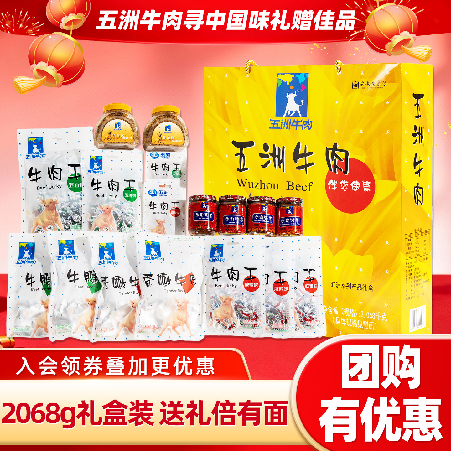 五洲牛肉过新年货送礼盒2068g员工福利熟食品走亲戚牛腱子送长辈,零食/坚果/特产,牛肉类,淘宝优惠券,粉丝福利购,淘宝优惠卷