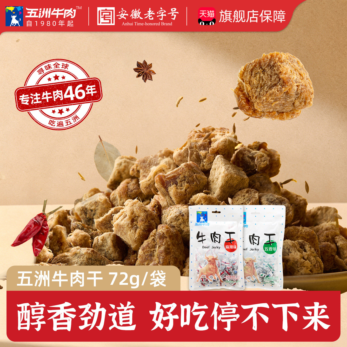 五洲牛肉干儿童开袋即零食品小包装无添加野餐原切纯牛肉粒旗舰店