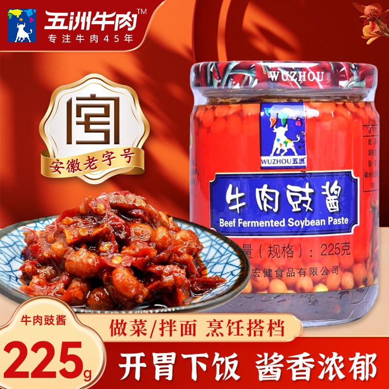 五洲牛肉豉酱豆瓣酱黄豆拌饭下饭225g瓶装不辣即食拌面佐餐调味酱,粮油调味/速食/干货/烘焙,豆瓣酱/豆酱/黄豆酱,淘宝优惠券,粉丝福利购,淘宝优惠卷