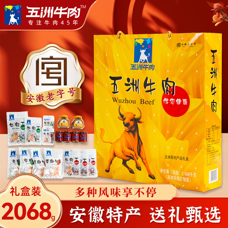 五洲牛肉礼盒年货送礼1kg五香大块代餐零食礼包熟食安徽蒙城特产