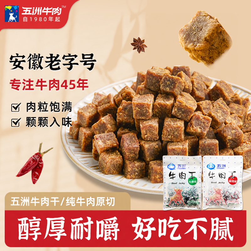 五洲牛肉干72g*10袋装特产小吃风干原切纯牛肉粒办公室休闲零食品