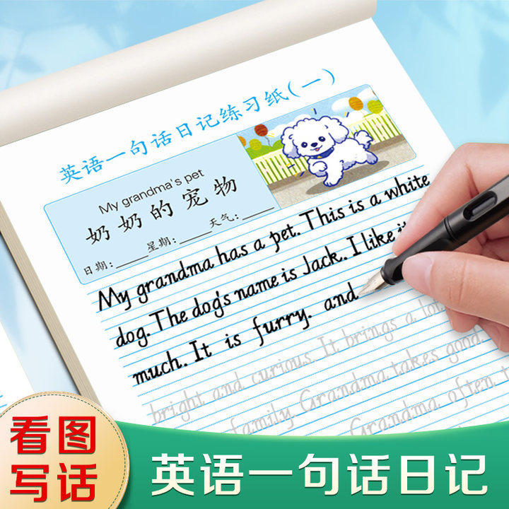 【下单立减50】英语一句话日记练习纸册小学生英文写作文每日一练
