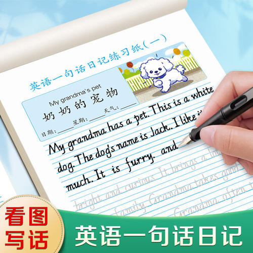 【下单立减50】英语一句话日记练习纸册小学生英文写作文每日一练