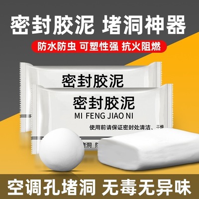 【下单立减50】空调洞口封密胶泥纯白堵漏防水密封堵漏补洞墙神器