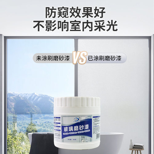 【下单立减50】玻璃磨砂漆水性办公室卫生间浴室窗户遮光防窥防晒