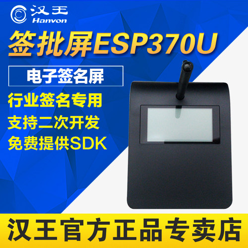 汉王原笔迹电子手写板esp370u