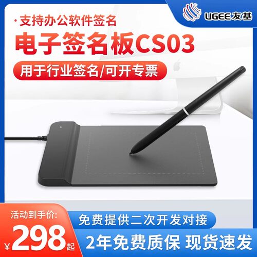汉王友基CS03签字板支持国产系统